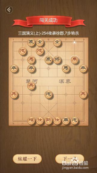 天天象棋140攻略？天天象棋140关？  第1张