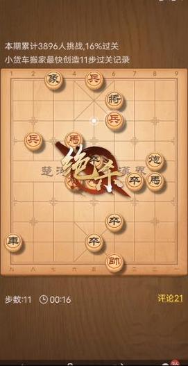 天天象棋140攻略？天天象棋140关？  第3张