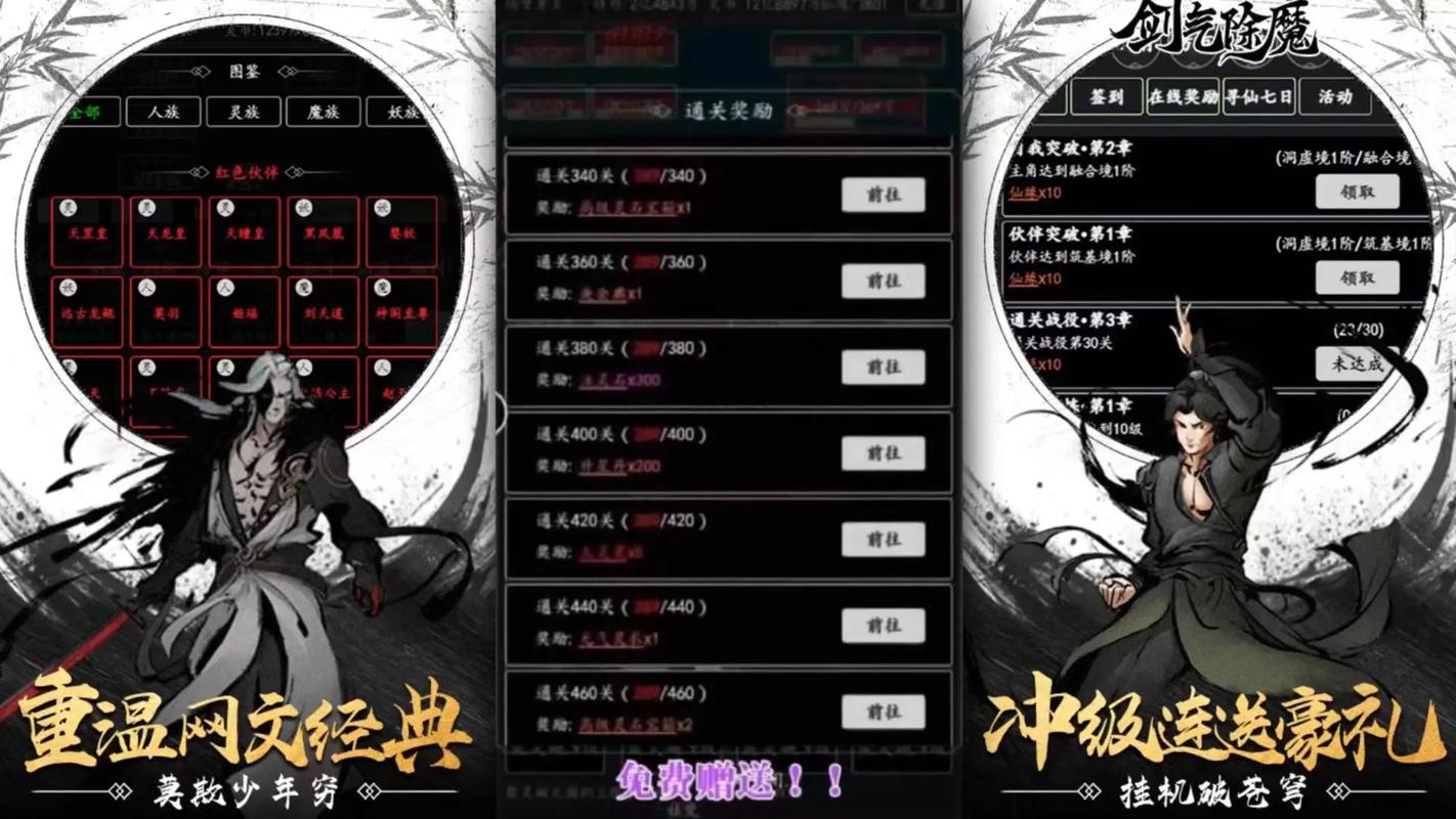 剑气除魔人族攻略，剑气除魔人族最强阵容  第2张