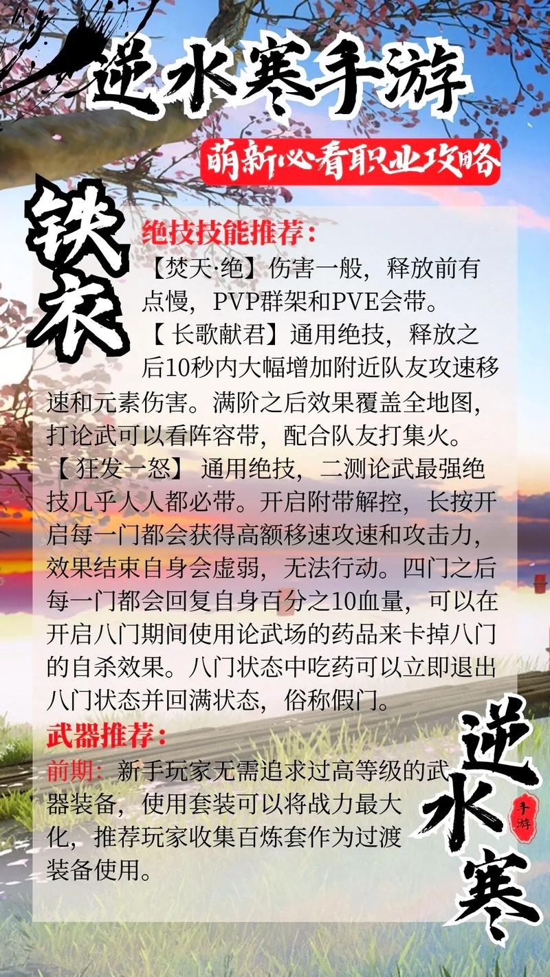 逆水寒铁衣升级攻略，逆水寒铁衣技能视频  第3张