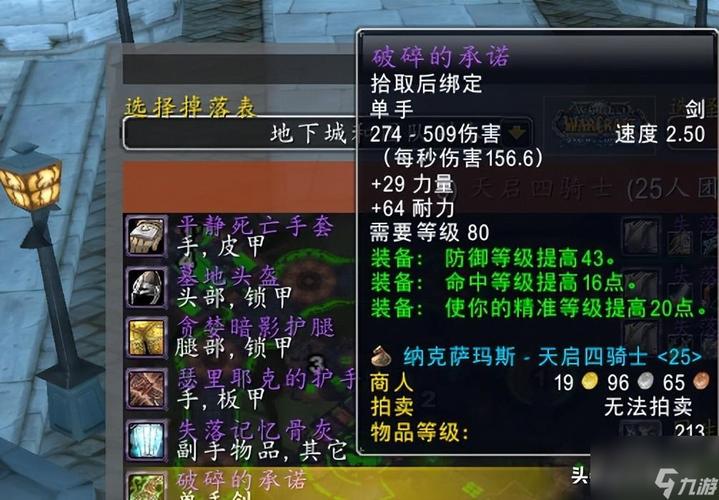 附魔魔兽升级攻略，魔兽附魔升级攻略 1300？  第6张