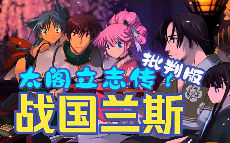 战国兰斯各路线攻略，战国兰斯全剧情攻略  第4张