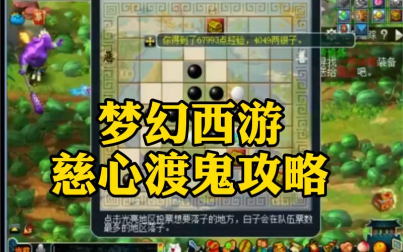 慈心渡鬼猜拳攻略，慈心渡鬼怎么下棋？  第2张