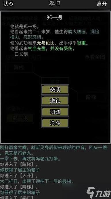 放置江湖第9攻略，放置江湖第九  第2张