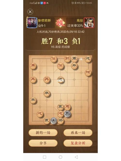 象棋游戏40关攻略，象棋闯关40关  第4张