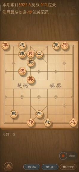 象棋游戏40关攻略，象棋闯关40关  第6张