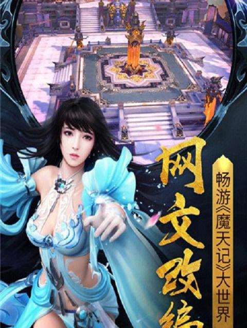 魔天记功法攻略，魔天记平民攻略？  第1张