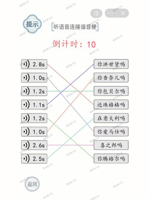 连线达人关卡过关攻略？连线达人攻略大全？  第4张