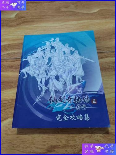 仙5前传通关攻略，仙5前传怎么样？  第5张