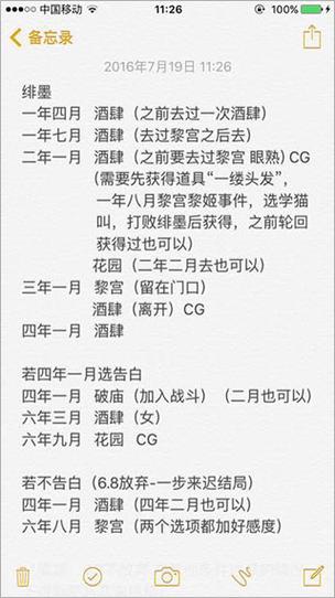 爱养成4攻略详情，爱养成4攻略 结局合集  第2张