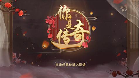 你是传奇晋级攻略，你是传奇18章攻略  第3张