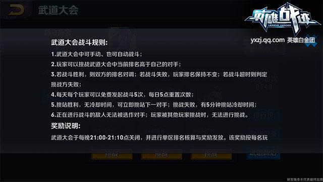 武道大会金币攻略，武道大会攻略2020  第2张