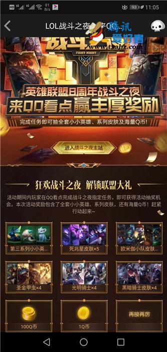 lol团聚新春积分攻略，2021新春礼包团购？  第4张