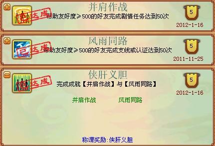 神武侠肝义胆成就攻略，神武侠肝义胆成就攻略  第2张