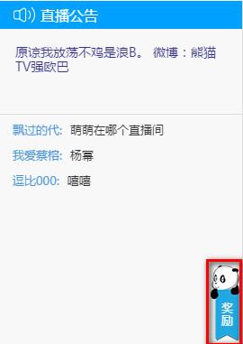 熊猫tv刷竹子攻略，熊猫直播竹子怎么算钱  第2张