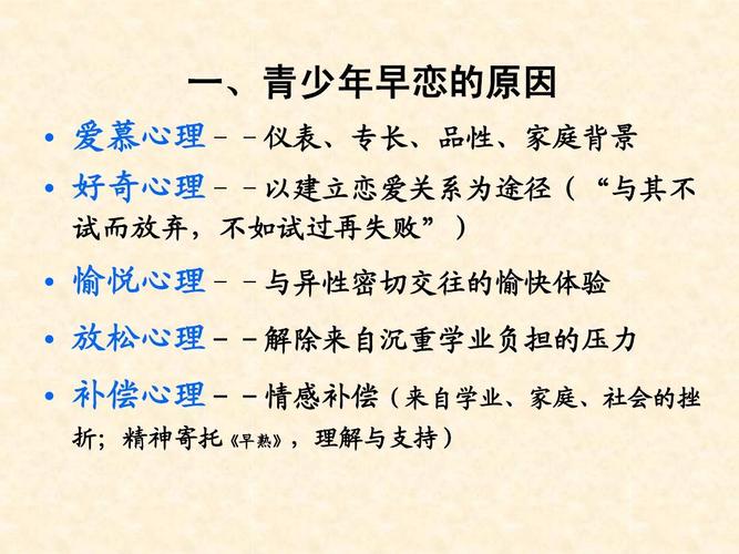 早爱晚恋游戏攻略？早恋和晚恋哪个更好？  第3张