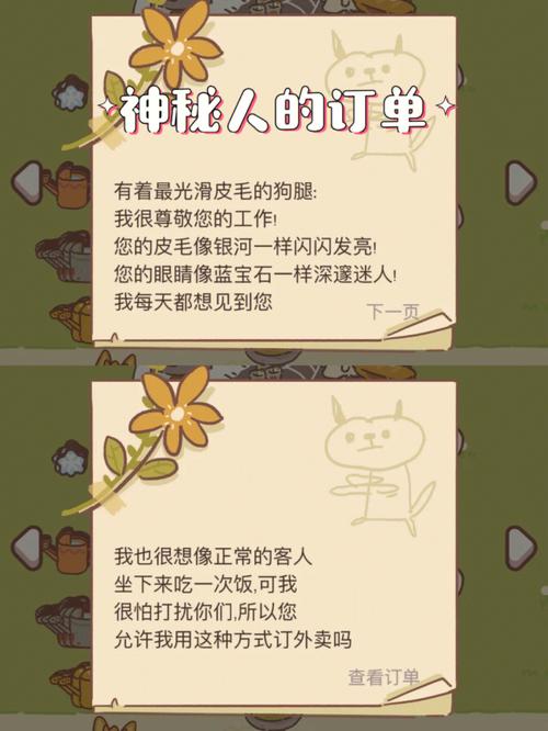 动物餐厅101信件攻略，动物餐厅101怎么处理？  第3张