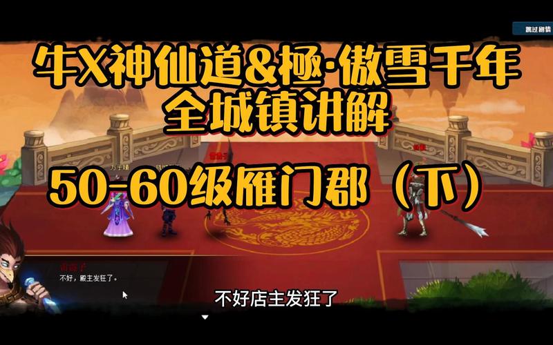 微微玩神仙道攻略，神仙道游戏攻略？  第5张