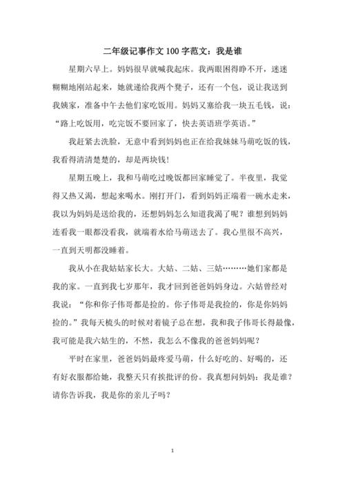 我是谁故事攻略，我是谁的故事怎么写  第4张