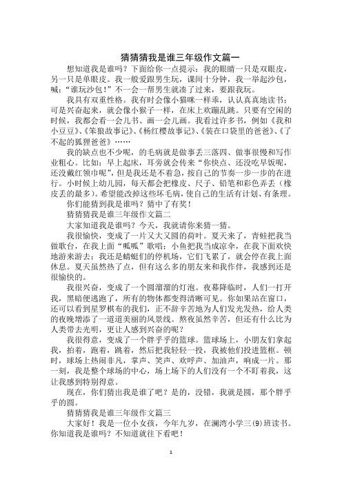 我是谁故事攻略，我是谁的故事怎么写  第6张