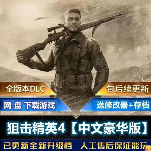 狙击精英4开始攻略，狙击精英4攻略视频解说  第4张