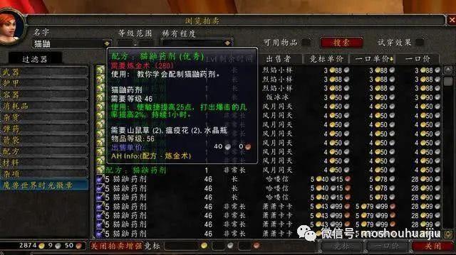 魔兽世界炼金800攻略？魔兽世界炼金1385攻略？  第3张