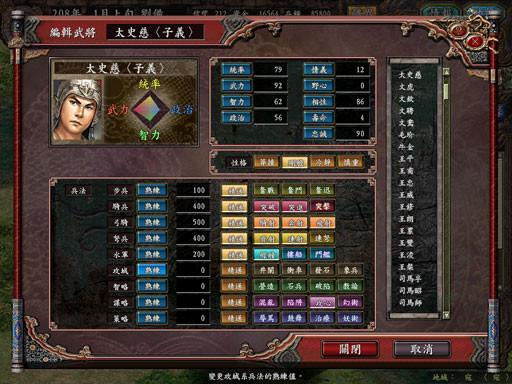 三国志7隐藏武将怎么弄？三国志7 隐藏？  第3张