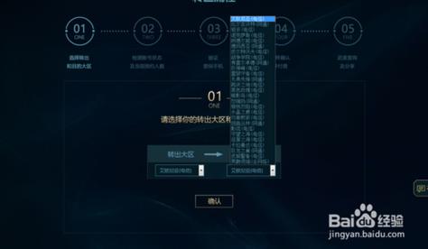 英雄联盟转区怎么转区？英雄联盟转区步骤？  第2张