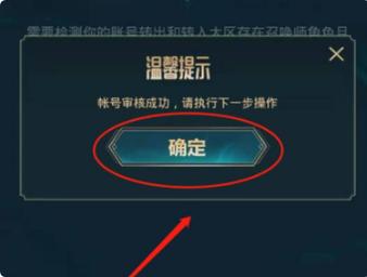 英雄联盟转区怎么转区？英雄联盟转区步骤？  第3张