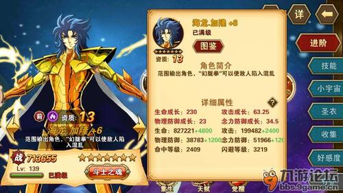 圣斗士星矢ol海龙技能，圣斗士星矢ol海龙技能搭配  第2张