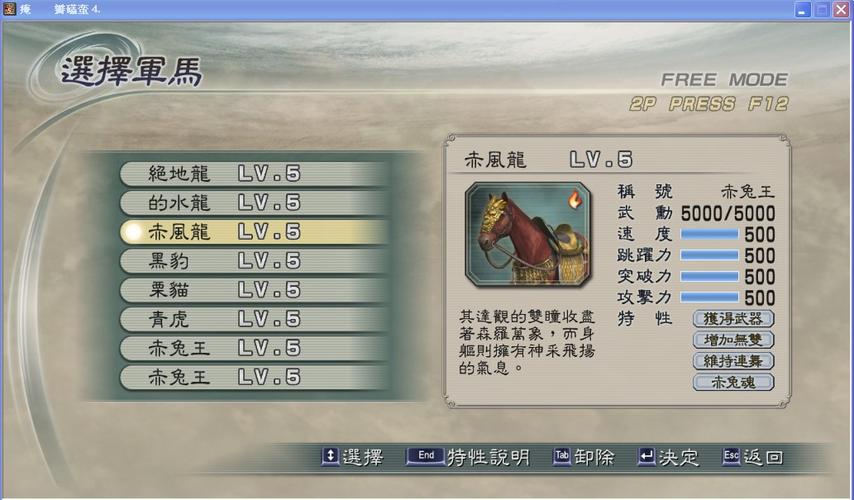 三国无双5道具详细获得方法，三国无双5全武将获得方法  第3张