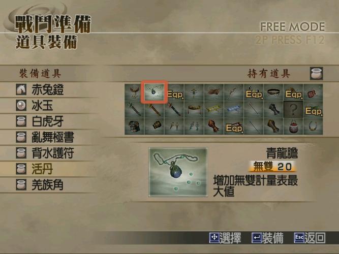 真三国无双4道具怎么升级，真三国无双4道具怎么升级最快？  第2张