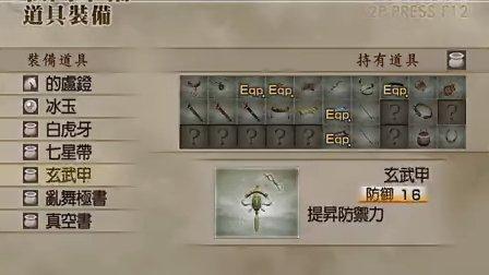 真三国无双4道具怎么升级，真三国无双4道具怎么升级最快？  第3张