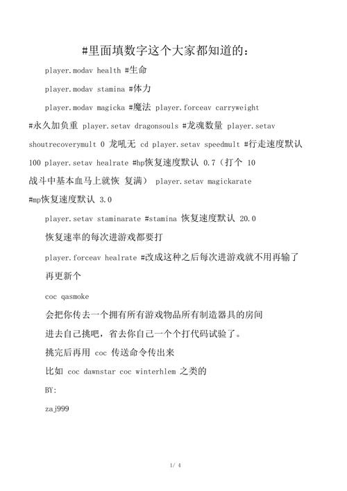 上古卷轴5技能熟练度代码？上古卷轴5技能熟练度代码大全？  第4张