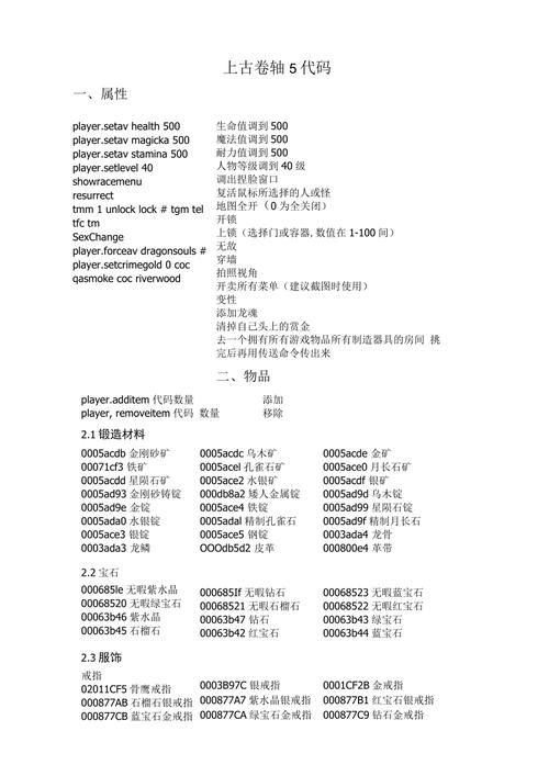 上古卷轴5技能熟练度代码？上古卷轴5技能熟练度代码大全？  第5张