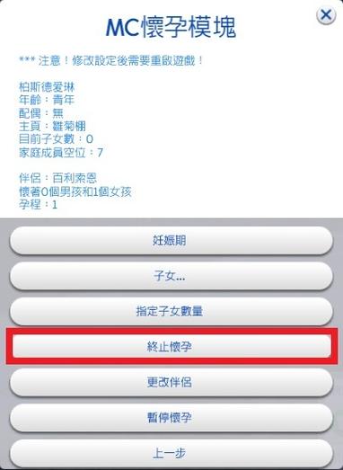 模拟人生4怎么流产？模拟人生4怎么流产流血？  第1张