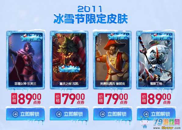 lol2021年会出冰雪节皮肤吗，lol2021年冰雪节几月几号  第5张