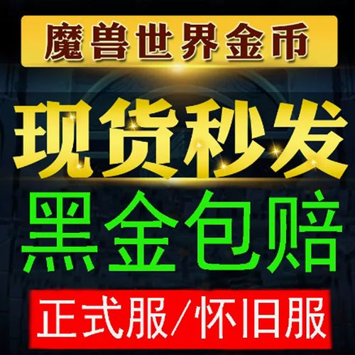 魔兽怎么交易金币？魔兽怎么交易金币赚钱？  第2张