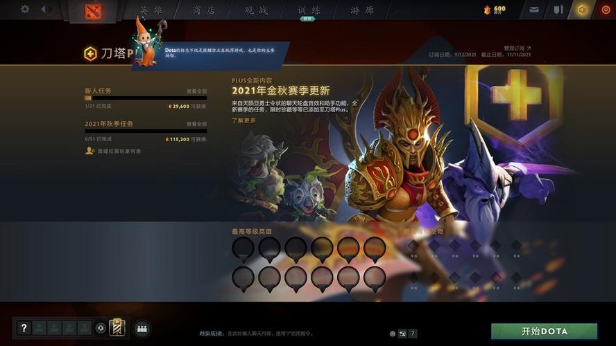 dota2会员多少钱，dota2会员有必要买吗？  第2张