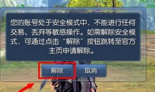 dnf安全模式解除方法？dnf的安全模式怎么永久解除？  第1张