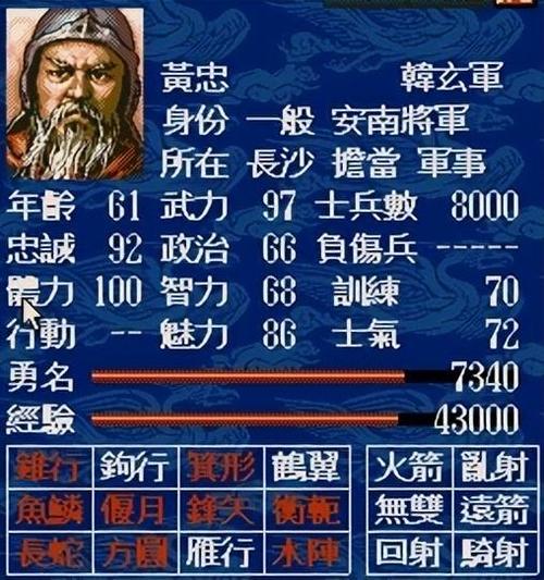 三国志5全武将技能表？三国志5特殊技能排名？  第2张