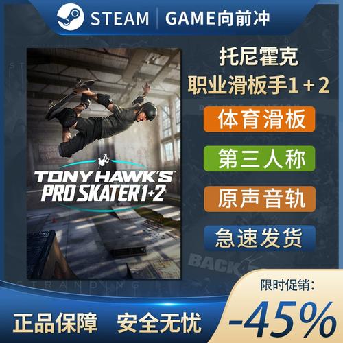 托尼霍克滑板多少钱一台，托尼霍克滑板steam  第2张