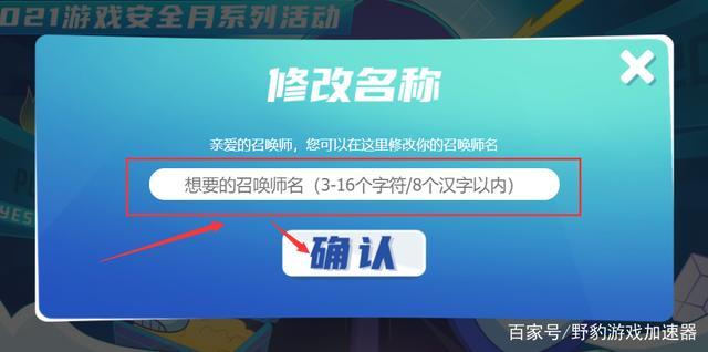 英雄联盟免费改名字流程，英雄联盟可以免费改名  第2张