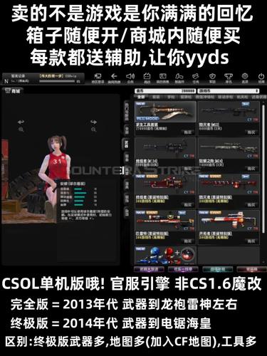 csol单机版怎么换模式？csol单机修改教程？  第4张