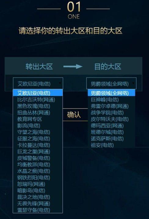 lol男爵领域可以转区吗，lol男爵领域能转出吗？  第2张