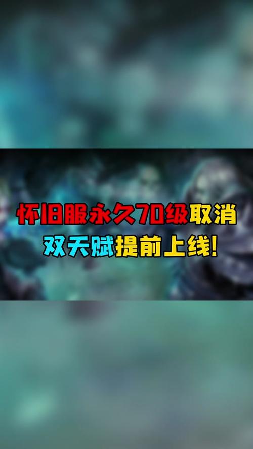 魔兽世界80级什么时候开？魔兽世界怀旧服80级什么时候开？  第4张