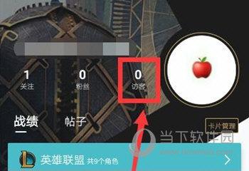 掌上英雄联盟怎么不留下访客记录？掌上英雄联盟怎么设置不可见？  第2张
