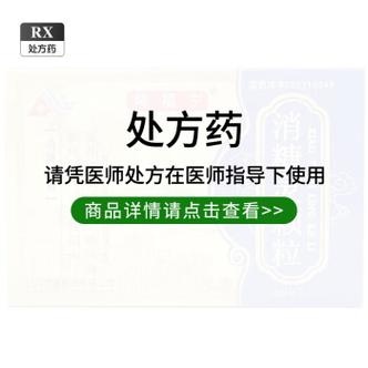 消糖灵颗粒多少钱一盒，消糖灵颗粒多少钱一盒一盒多少袋？  第1张