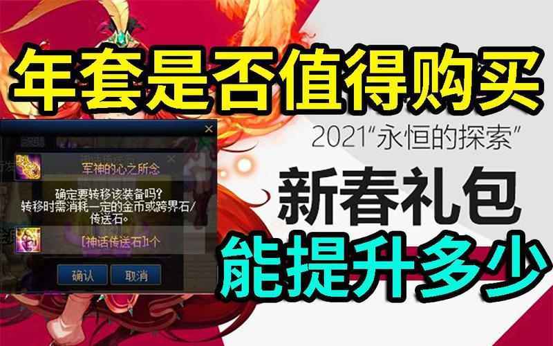 dnf春节礼包可以赠送吗？dnf春节礼包可以交易的物品？  第3张