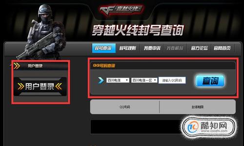 cf机器封禁怎么解除，cf机器封禁怎么解除win7  第2张